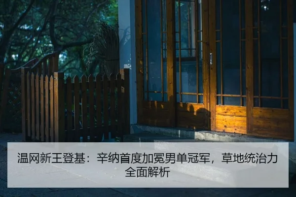 wen-wang-xin-wang-deng-ji-xin-na-shou-du-jia-mian-nan-dan-guan-jun-cao-di-tong-zhi-li-quan-mian-jie-xi-2-594.jpg
